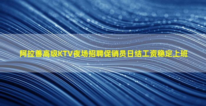 宝鸡KTV招聘